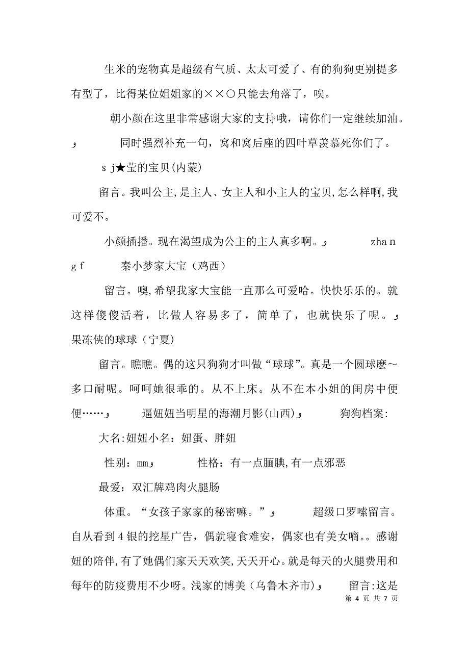 晒晒我的发言稿_第4页