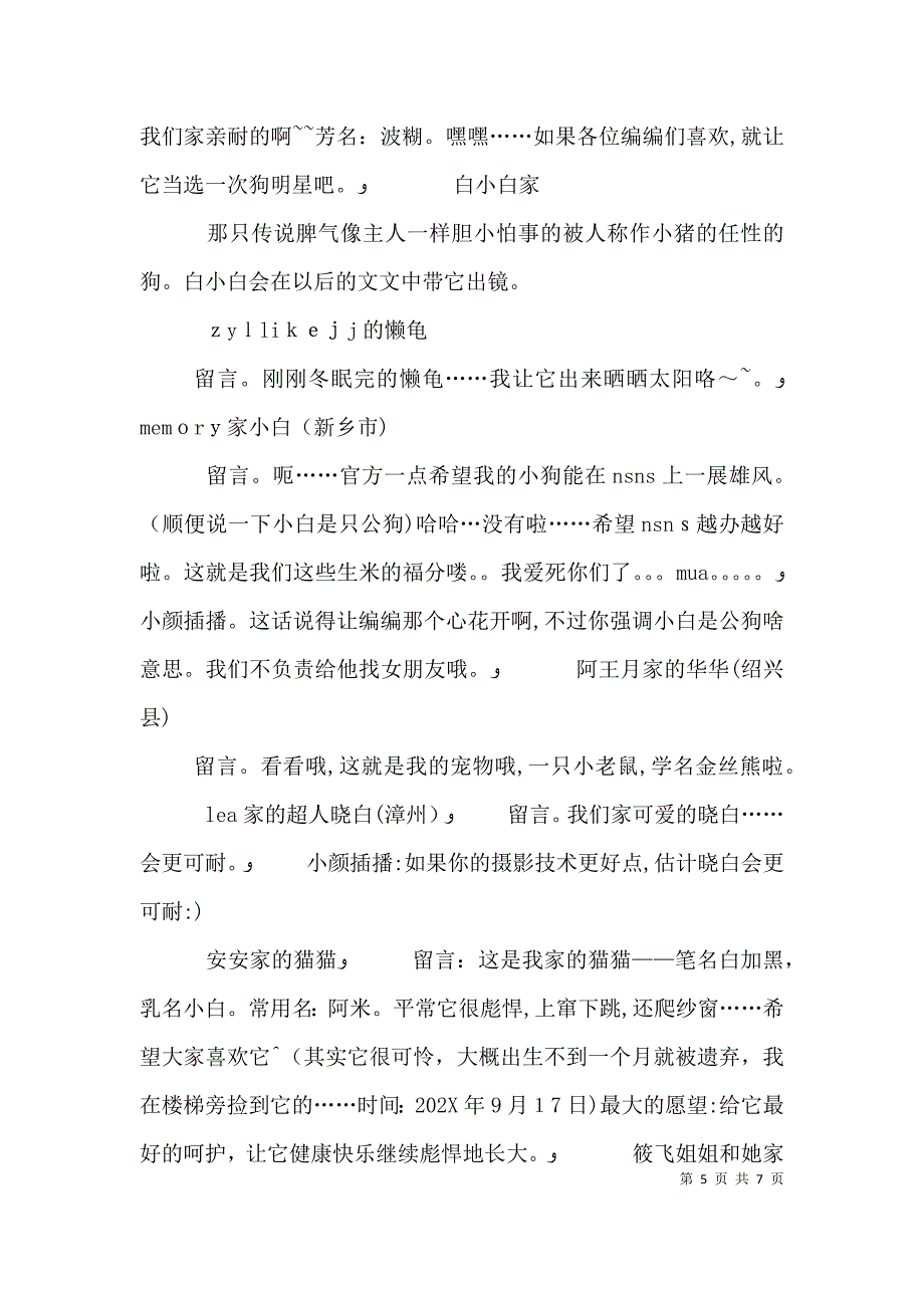 晒晒我的发言稿_第5页