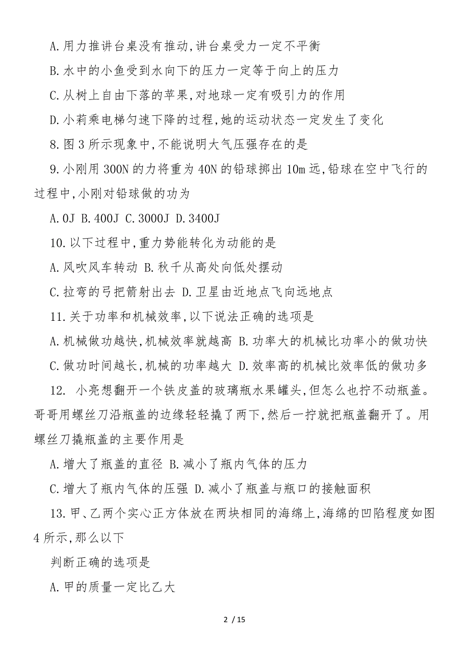 2018 ～度春学期初二物理期末试卷（附答案）_第2页