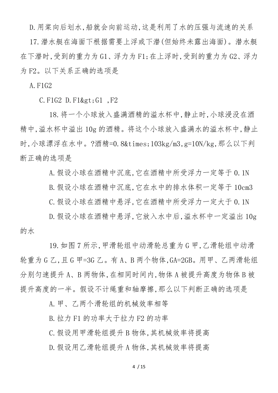 2018 ～度春学期初二物理期末试卷（附答案）_第4页