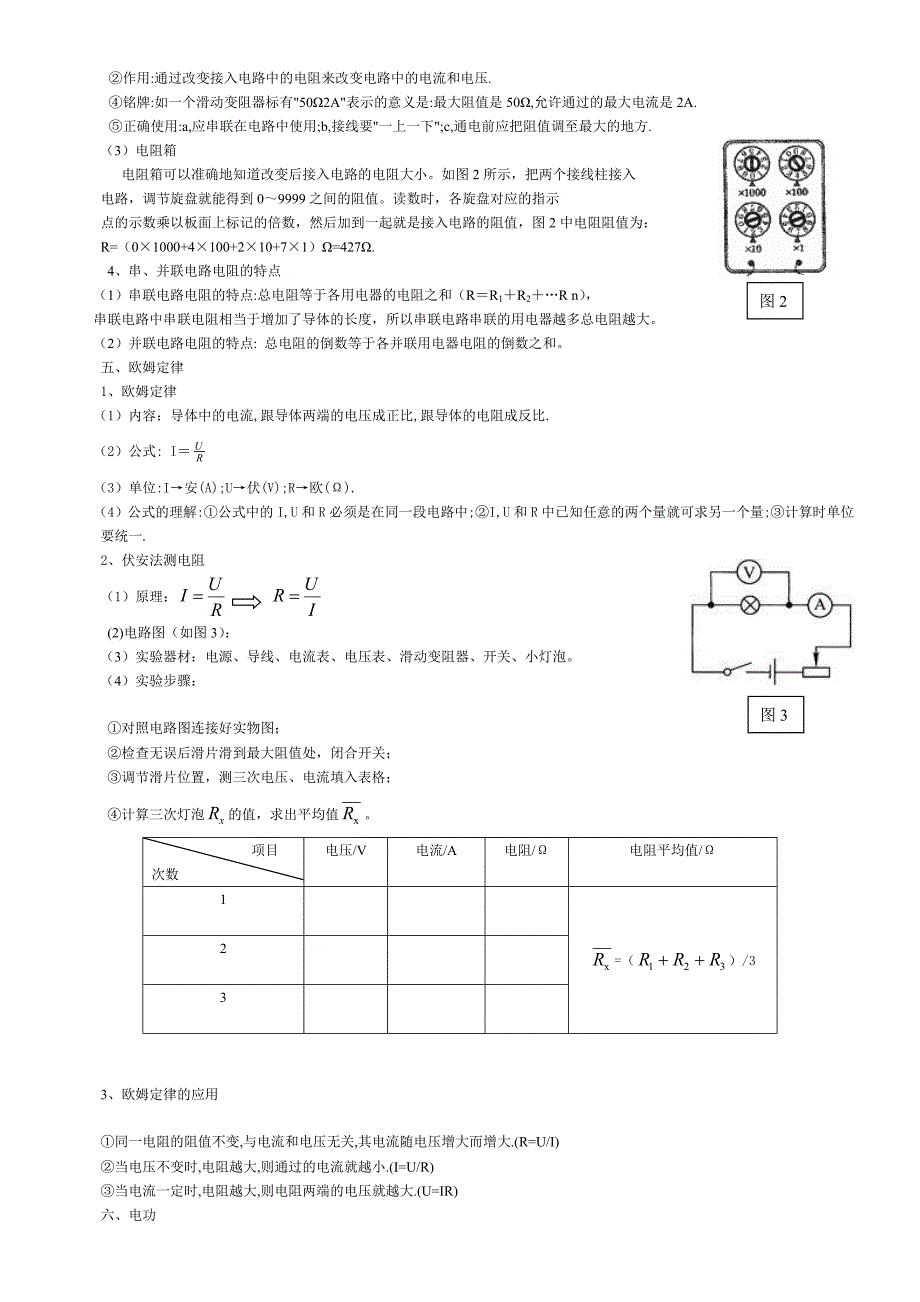 沪科版初中电学总复习.doc_第3页