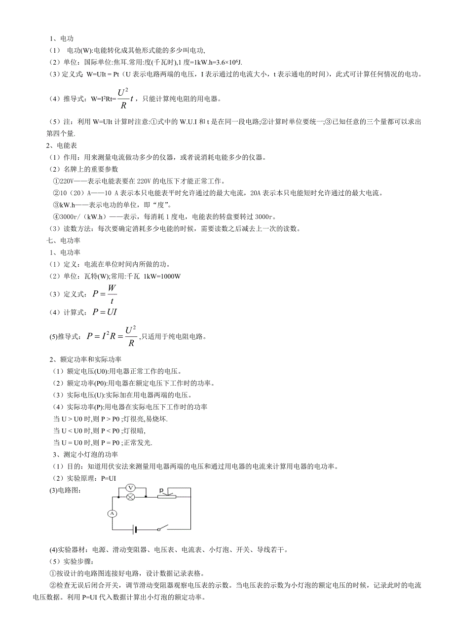 沪科版初中电学总复习.doc_第4页