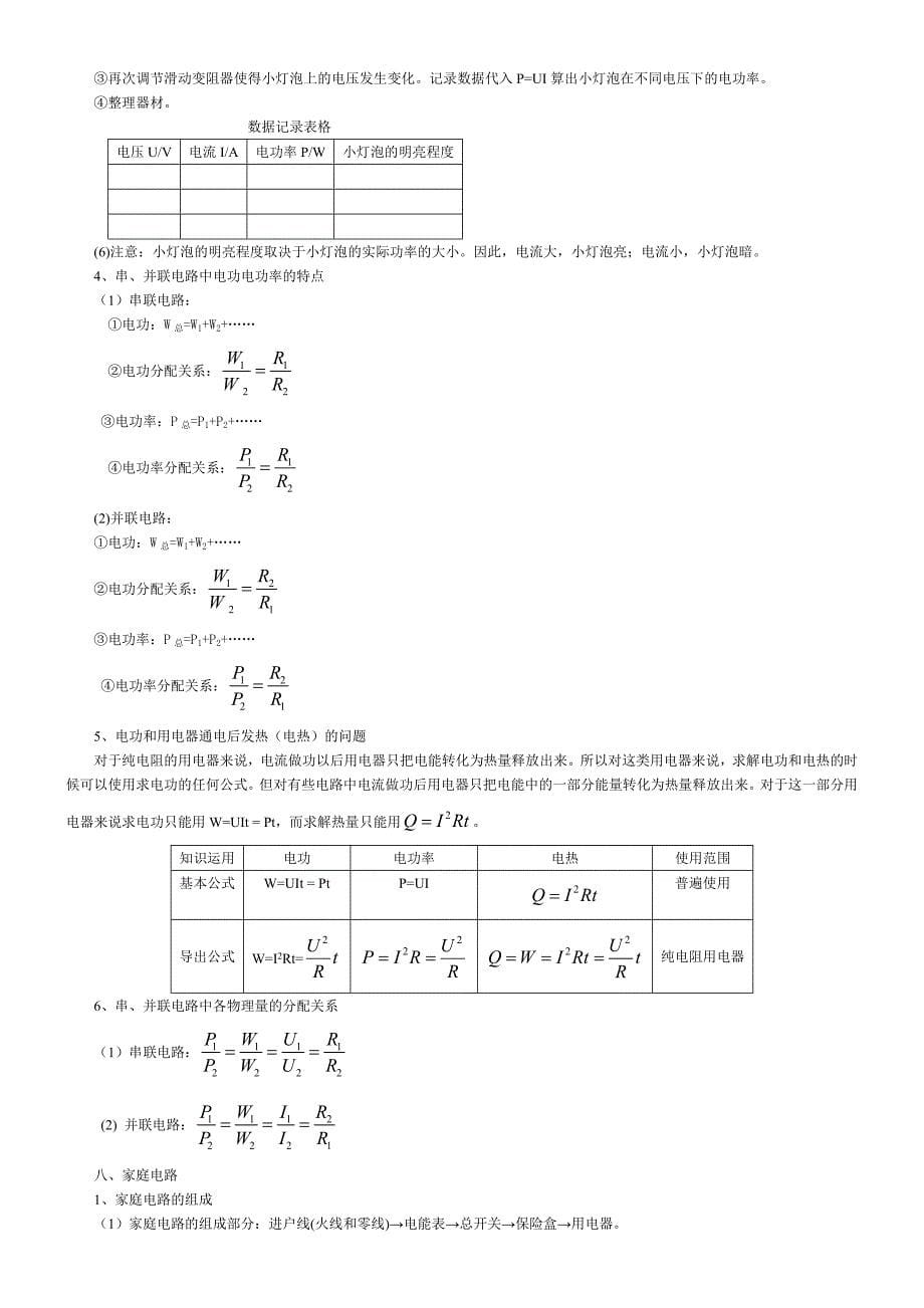 沪科版初中电学总复习.doc_第5页