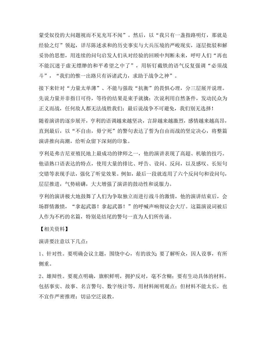 高一语文不自由毋宁死知识要点与能力训练_第3页