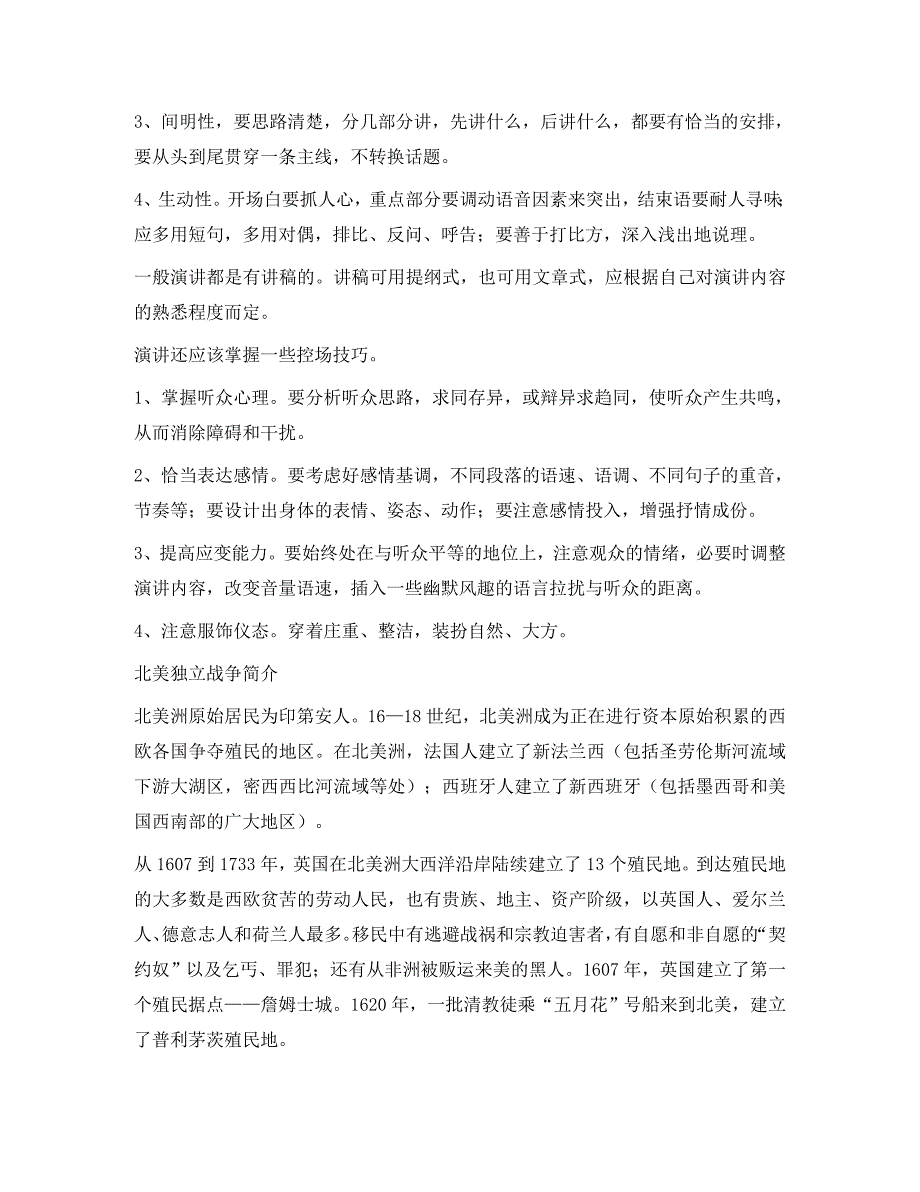 高一语文不自由毋宁死知识要点与能力训练_第4页