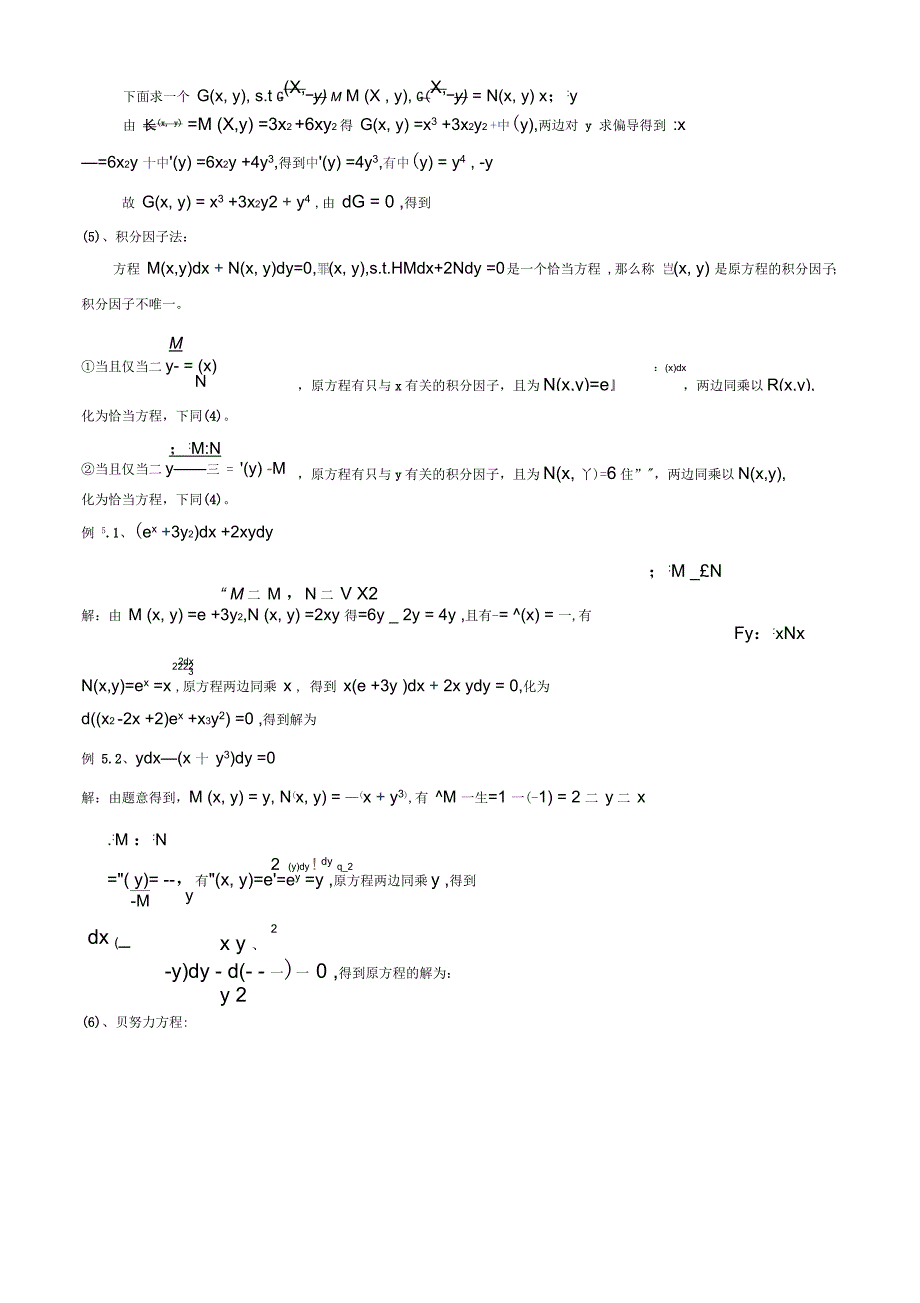 一阶常微分方程解法总结_第4页