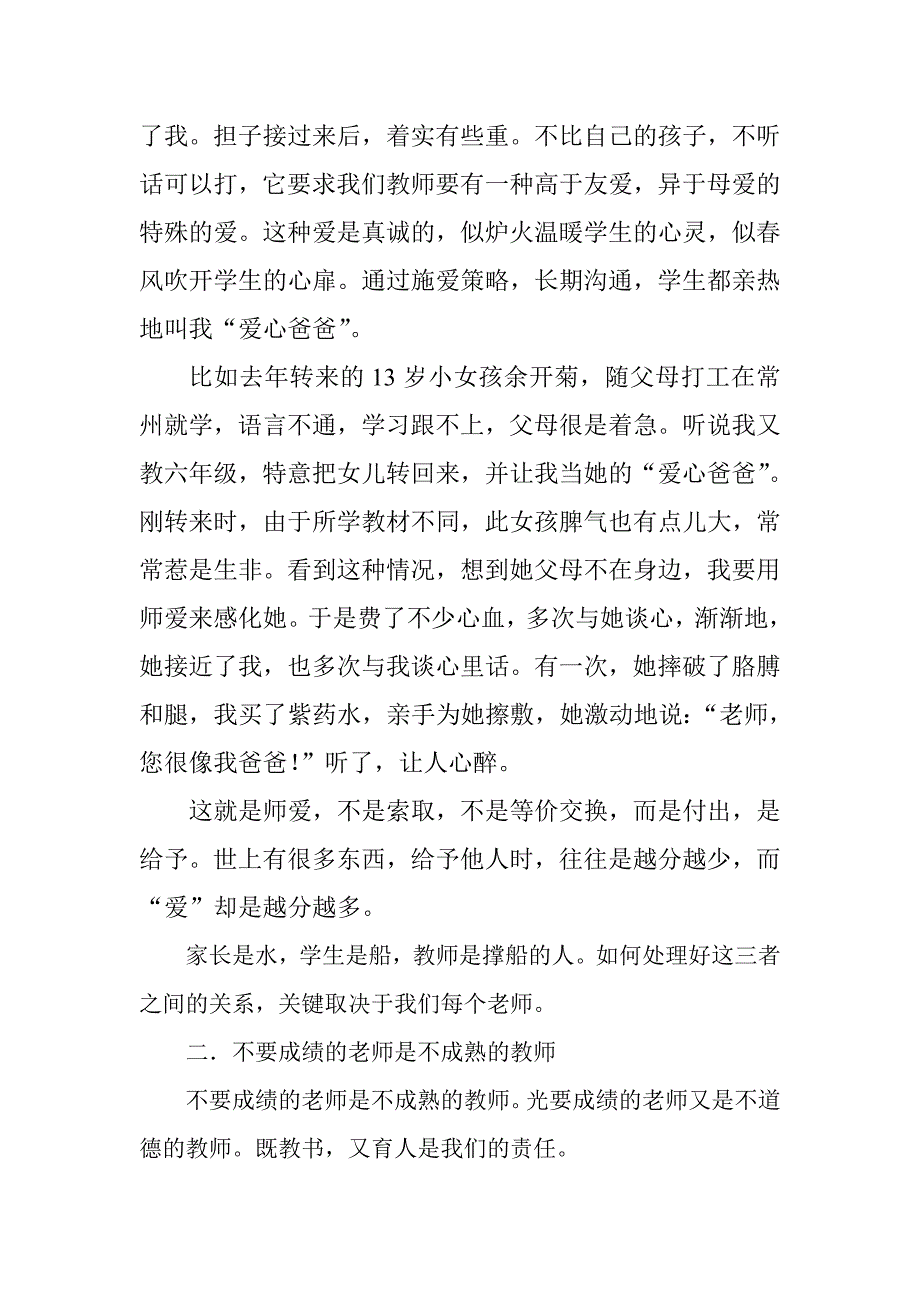 让爱扎根于育人土壤_第2页