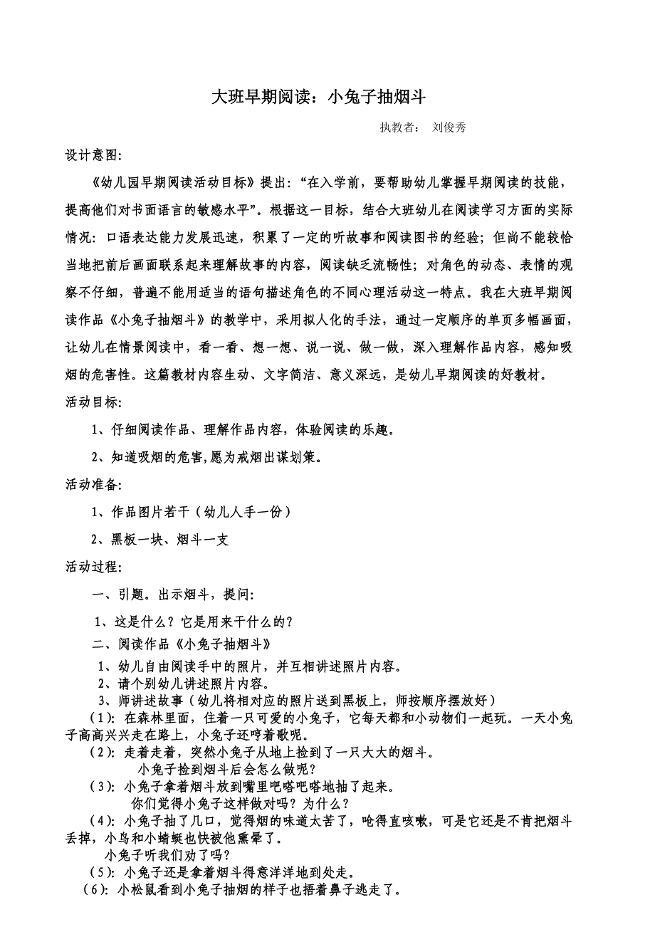 大班早期阅读《小兔子抽烟斗》教案_第1页