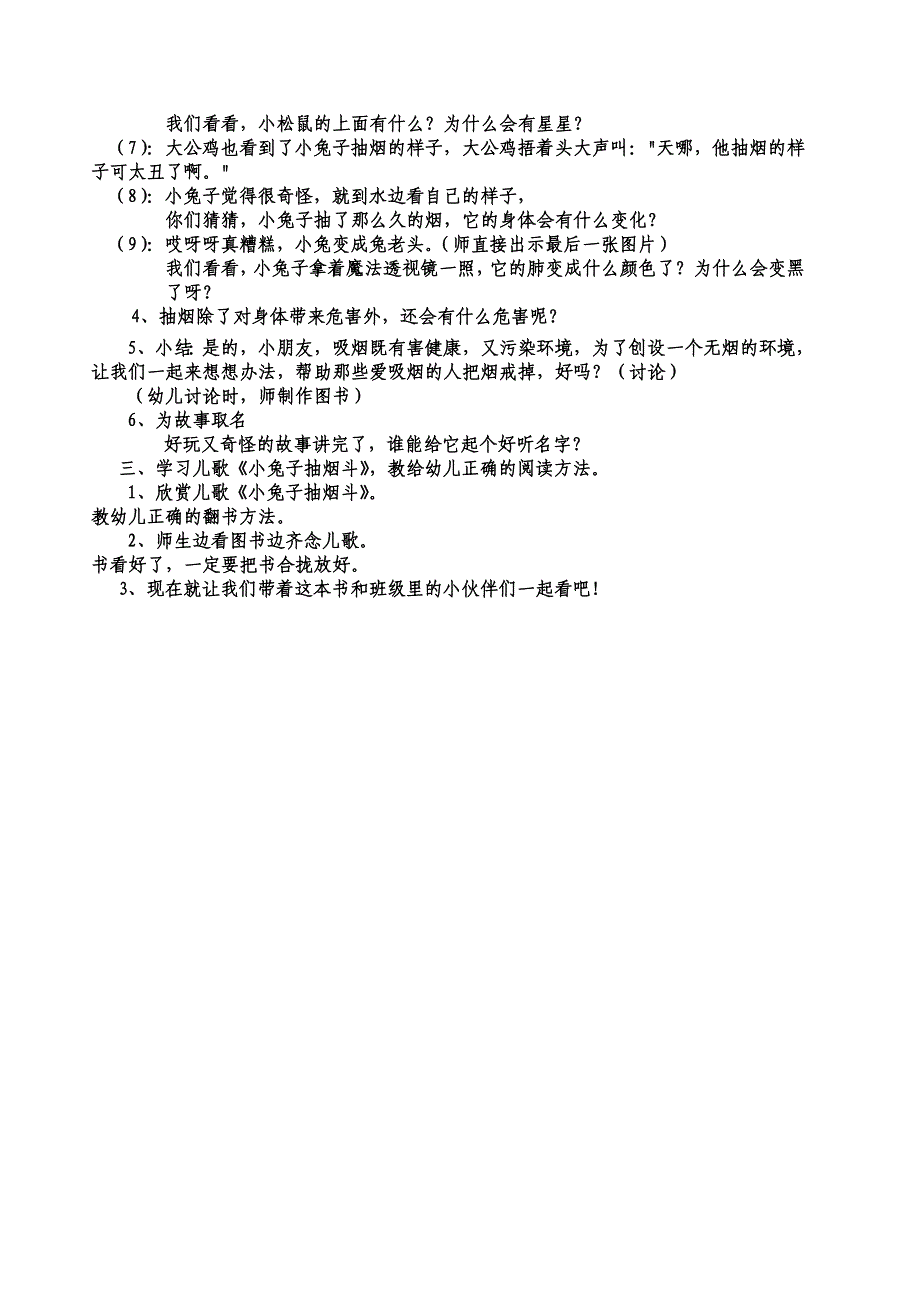 大班早期阅读《小兔子抽烟斗》教案_第2页