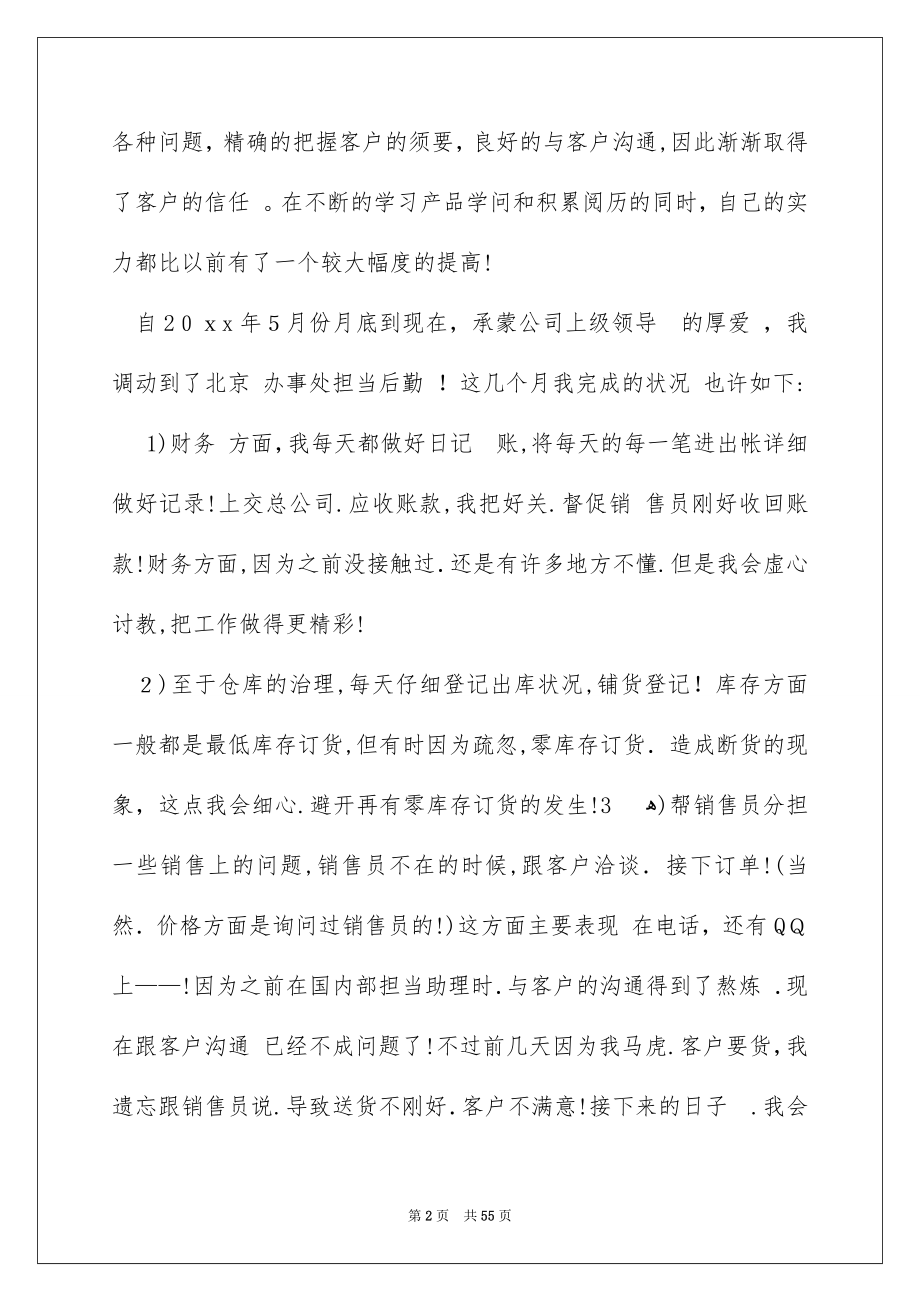 销售类实习报告汇编10篇_第2页