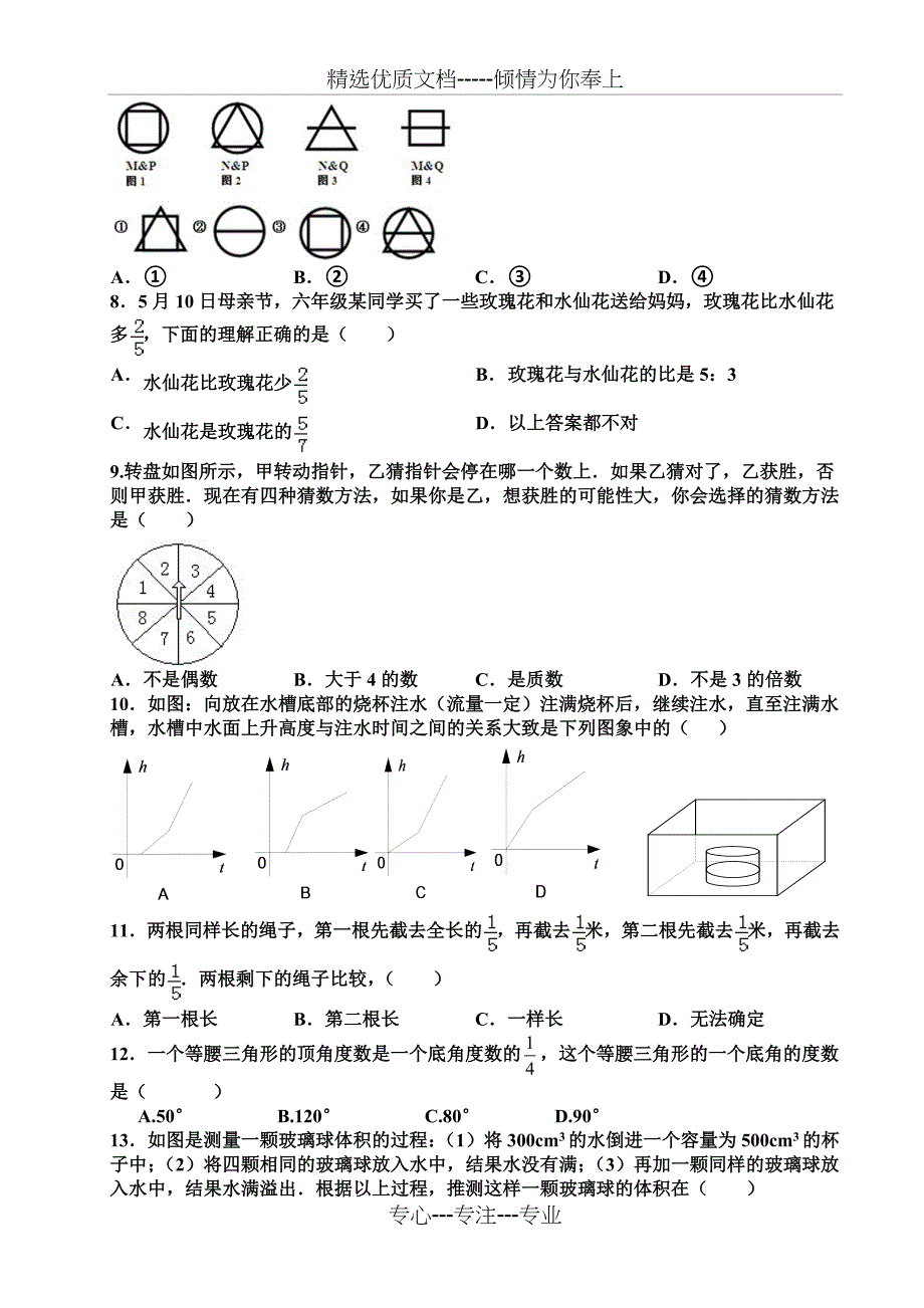 2013嘉祥小升初本地生真题(数学)_第2页