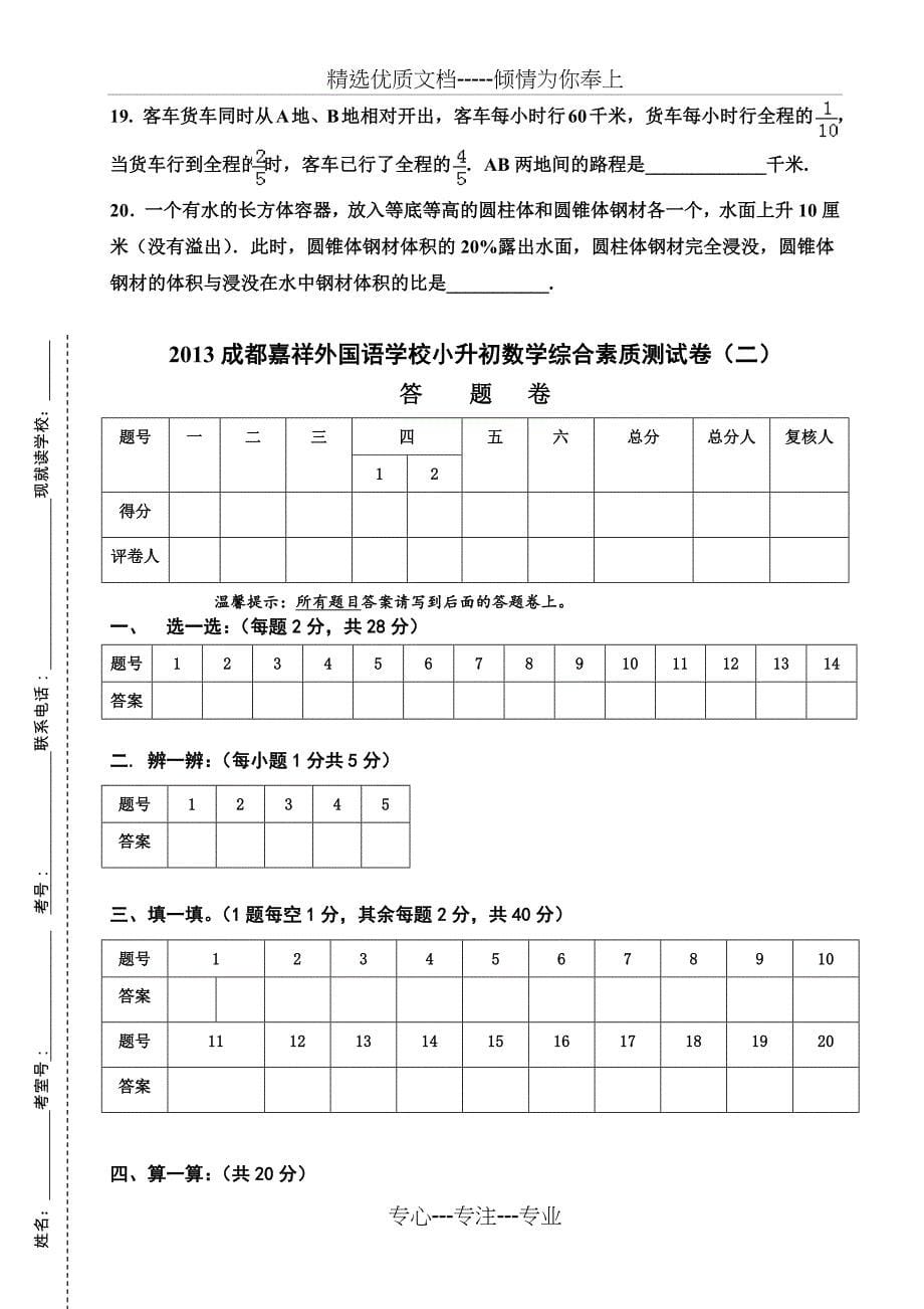 2013嘉祥小升初本地生真题(数学)_第5页