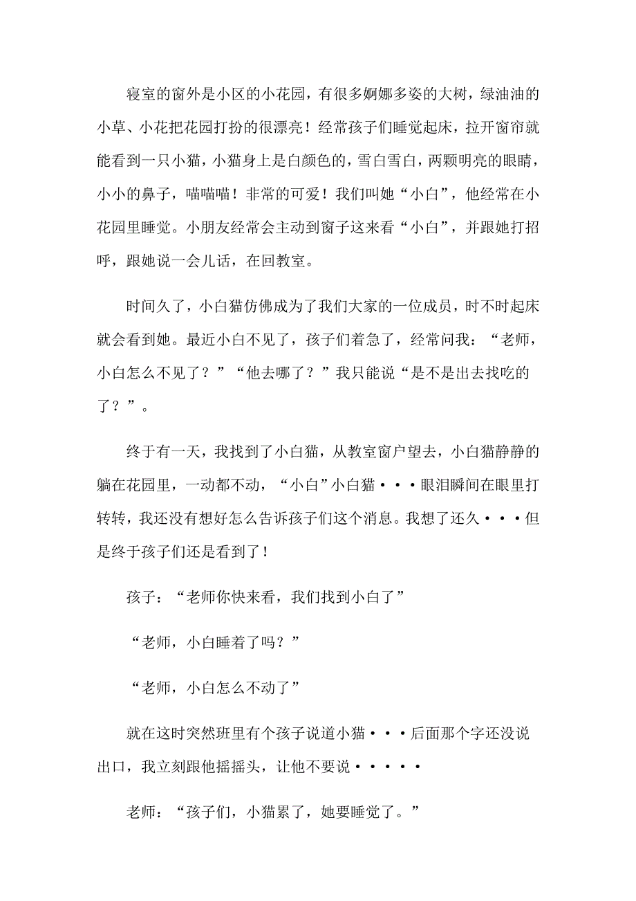 2023精选老师幼儿园心得体会模板八篇_第4页