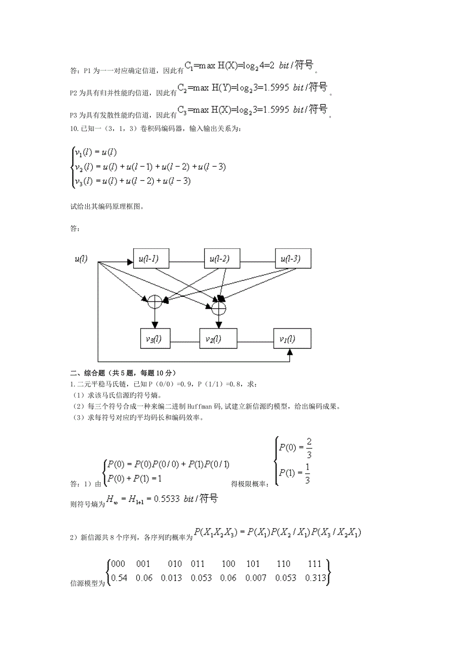 信息论编码模拟试题二及参考答案_第3页
