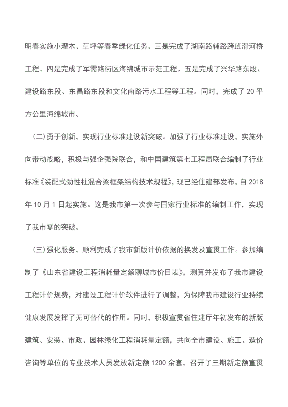 党组成员个人述职述德述廉报告总结2018【推荐下载】.doc_第4页