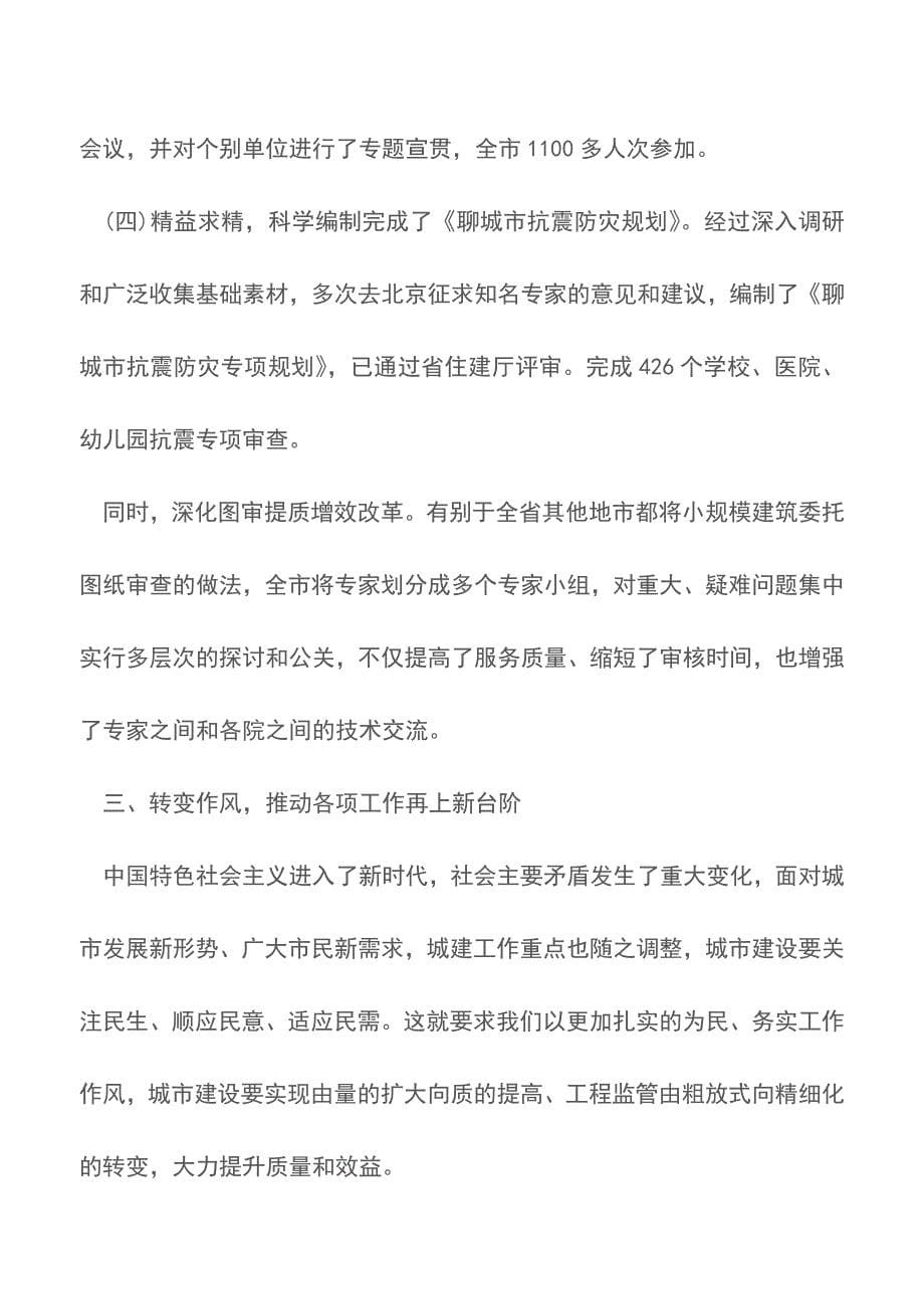 党组成员个人述职述德述廉报告总结2018【推荐下载】.doc_第5页