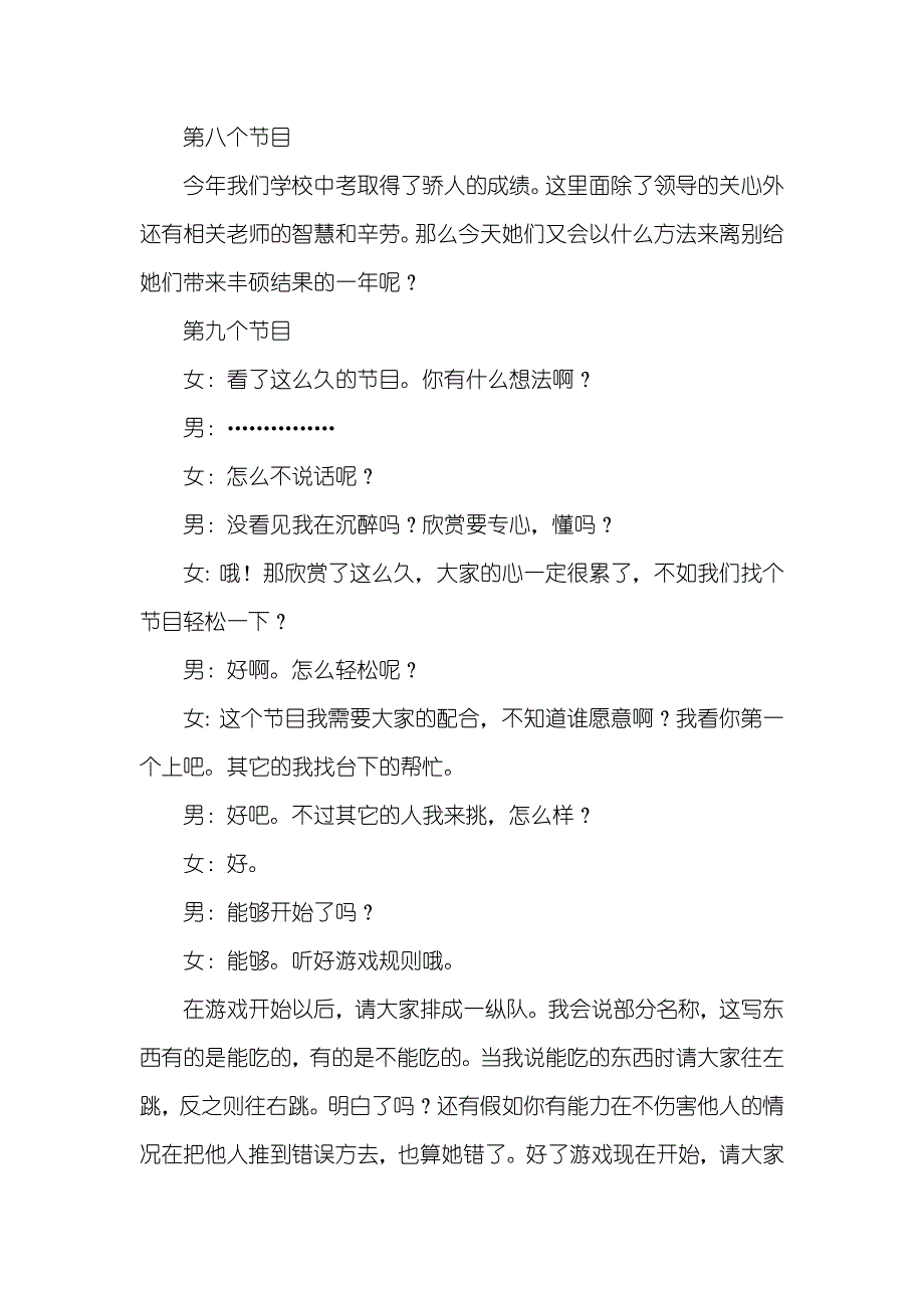 教工元旦联欢会节目串词_2_第4页