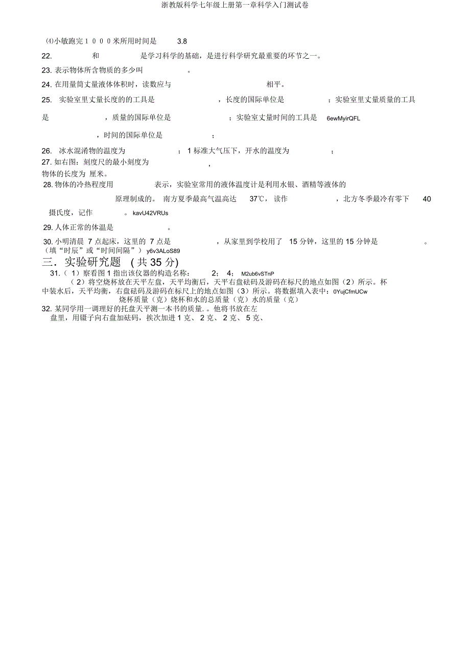 浙教科学七年级上册第一章科学入门测试卷.doc_第3页