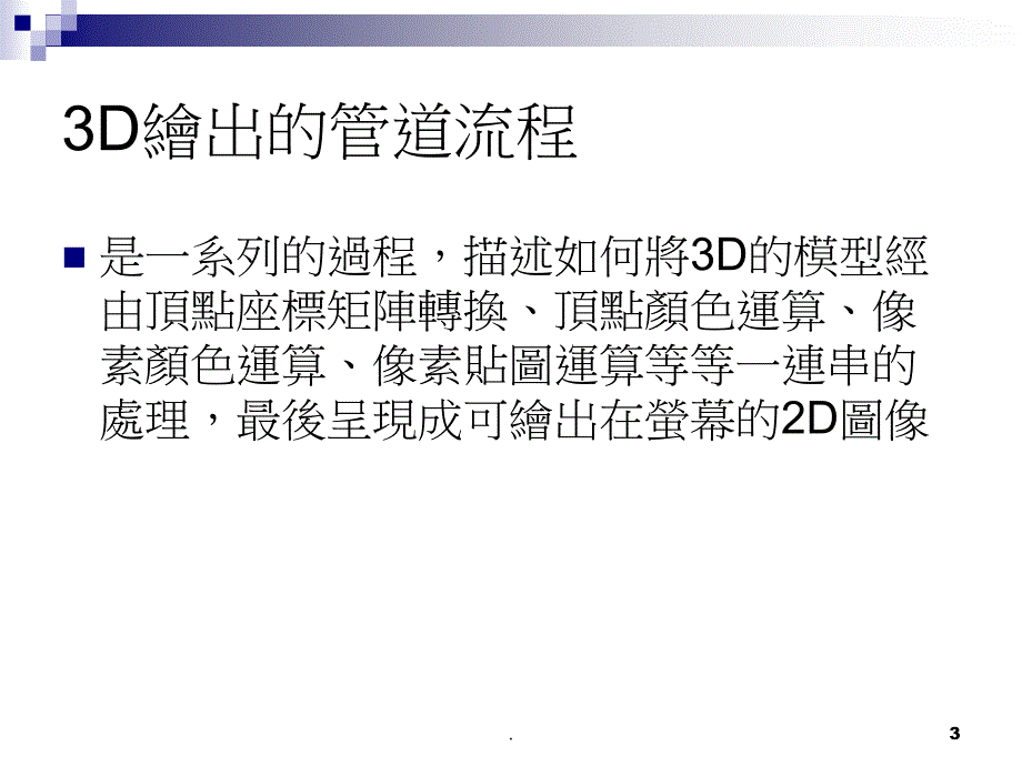 3D输出管道特效程式的设计ppt课件_第3页