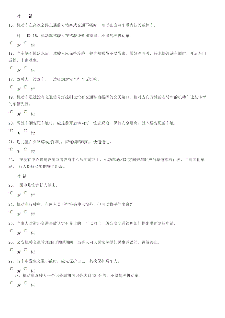 驾校科目一考试题库_第2页