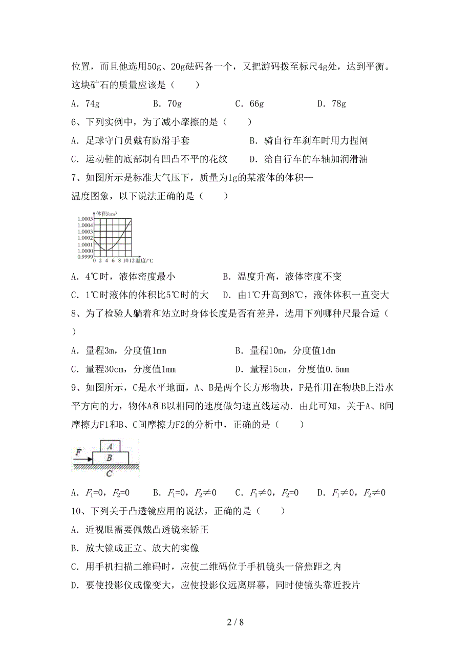 初中八年级物理上册期中考试卷及答案.doc_第2页