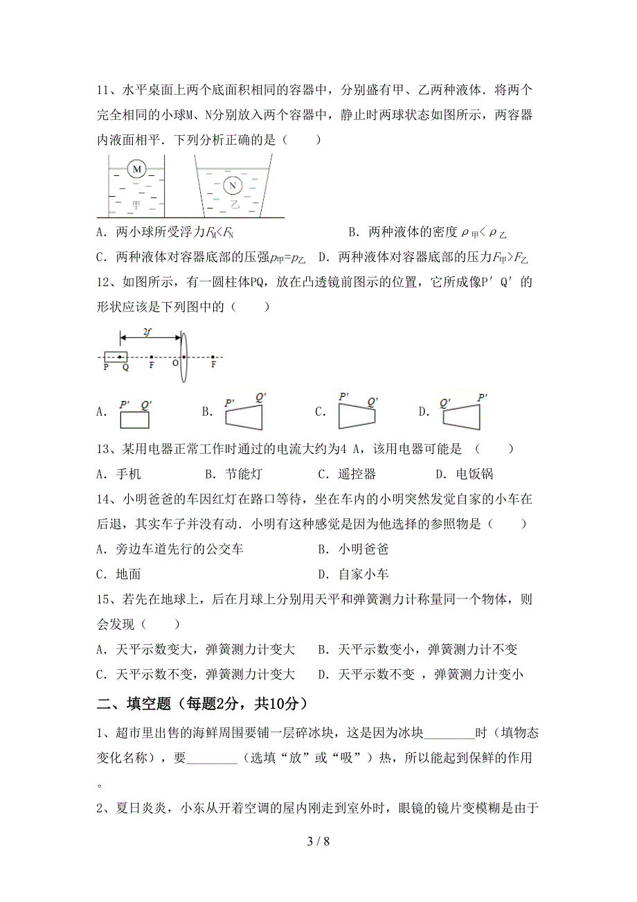 初中八年级物理上册期中考试卷及答案.doc_第3页