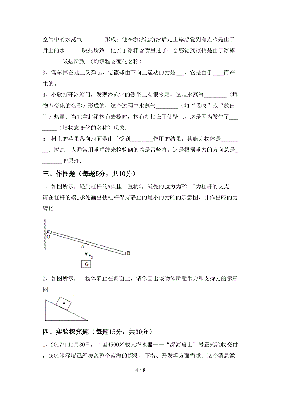 初中八年级物理上册期中考试卷及答案.doc_第4页