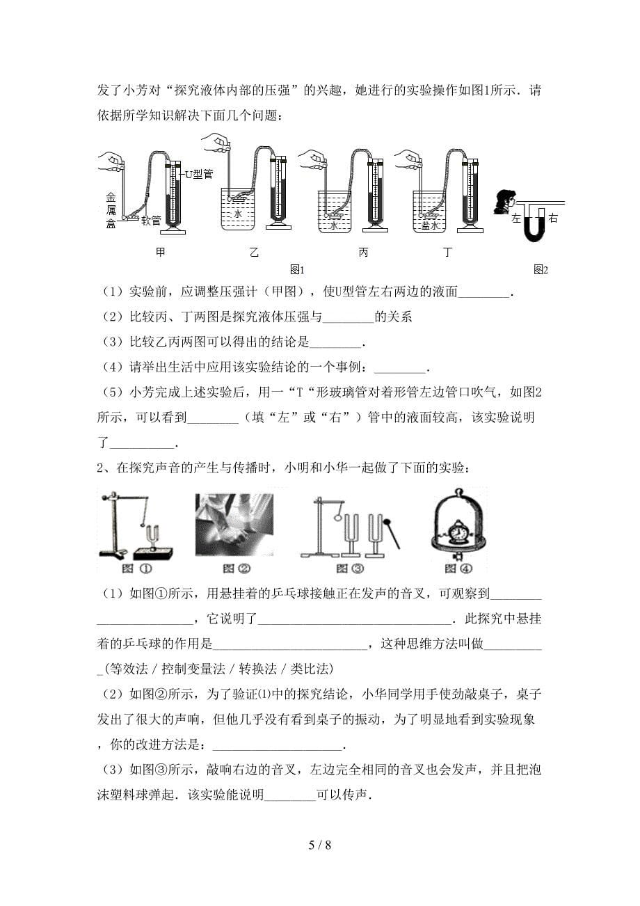 初中八年级物理上册期中考试卷及答案.doc_第5页