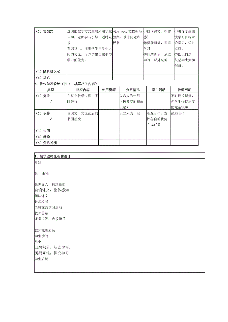 《珍珠鸟》教学设计_第2页