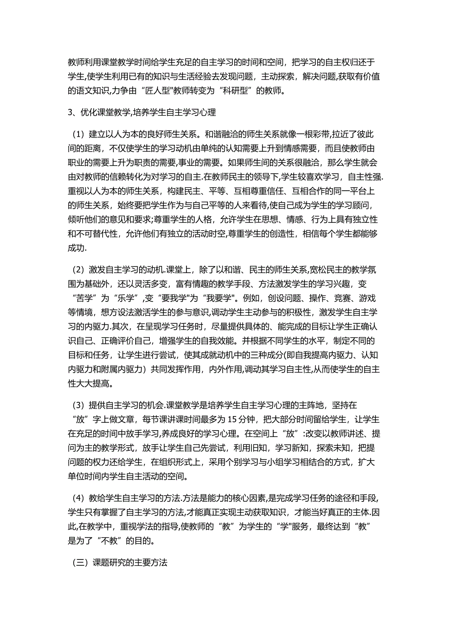 小学低年级自主识字教学方法研究结题报告.doc_第3页