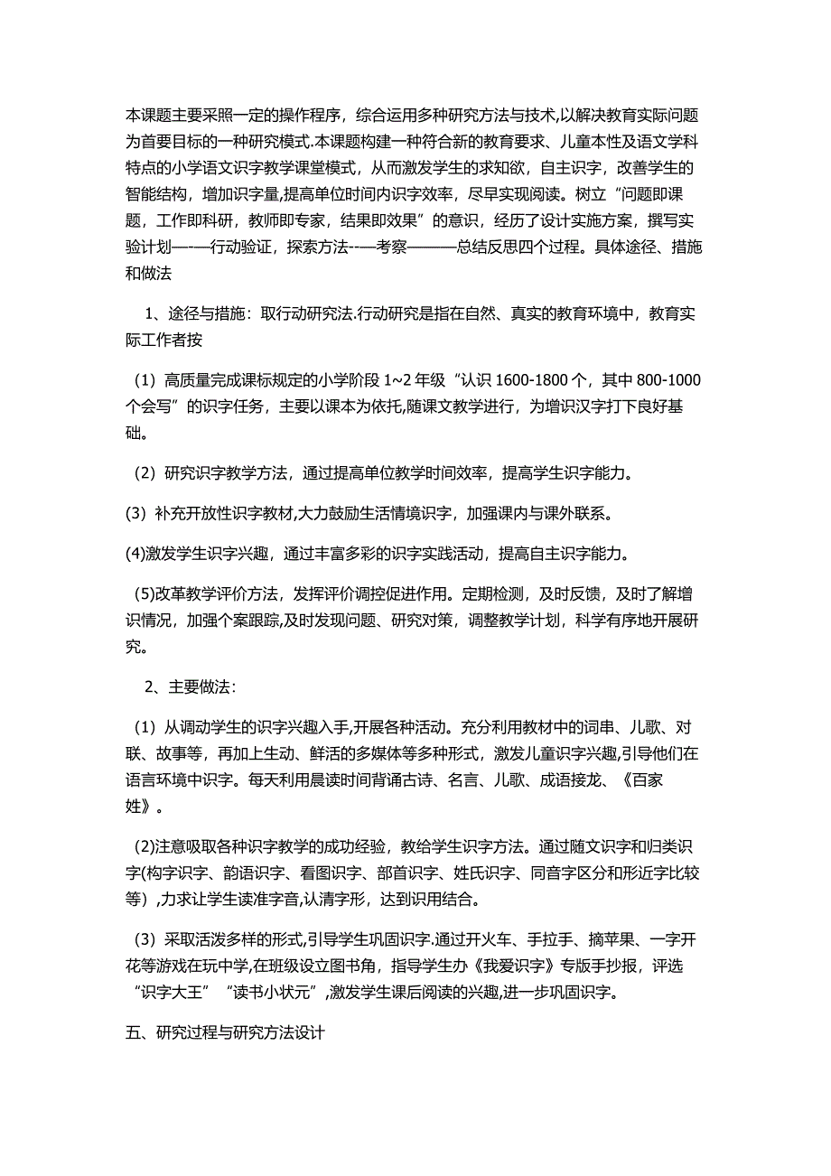 小学低年级自主识字教学方法研究结题报告.doc_第4页