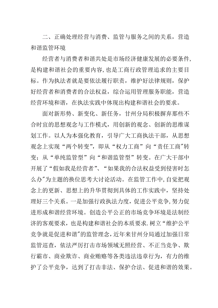 市工商局打造和谐工商提高监管水平经验材料.docx_第3页