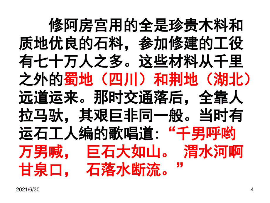 阿房宫赋课件ppt_第4页