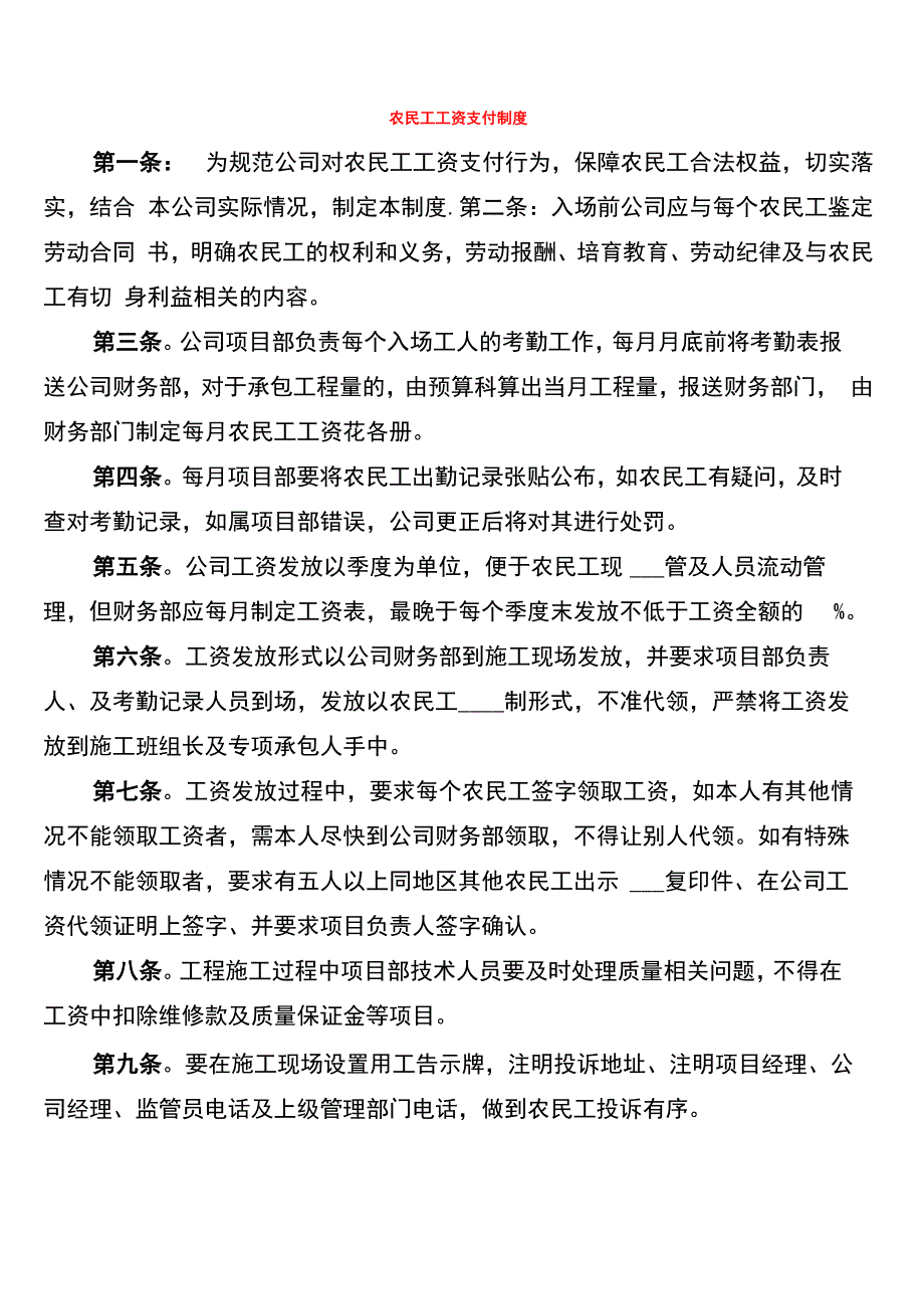 农民工工资支付制度(3篇)_第1页