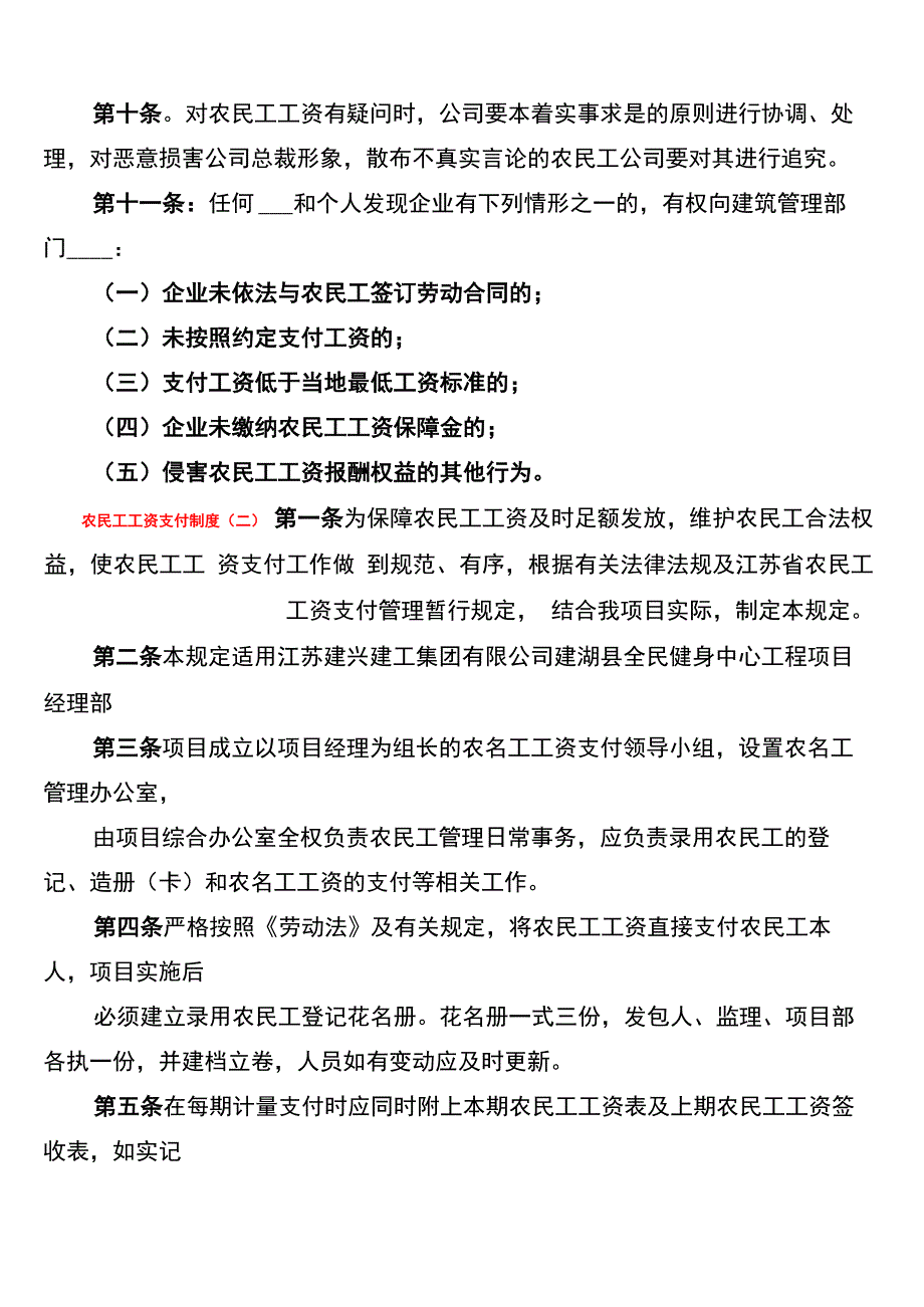 农民工工资支付制度(3篇)_第2页