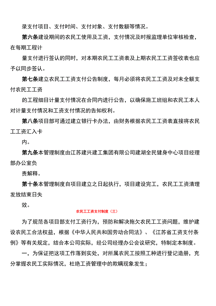 农民工工资支付制度(3篇)_第3页