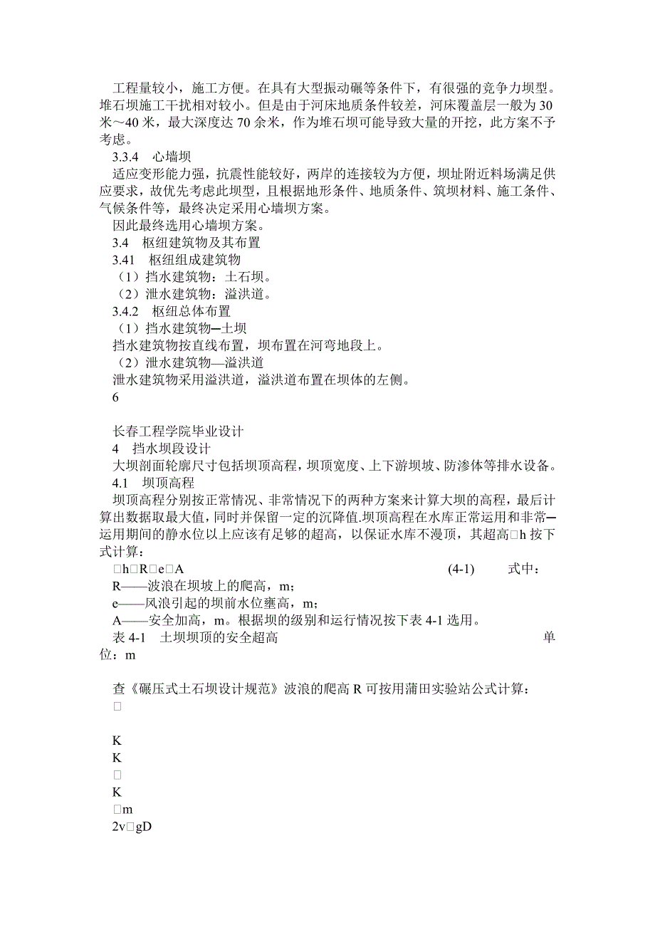 粘土心墙坝工程学院毕业设计说明书_第4页