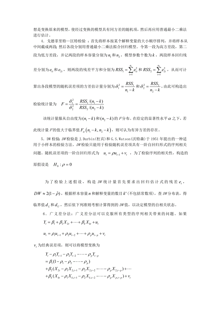 计量经济学名词解释_第2页