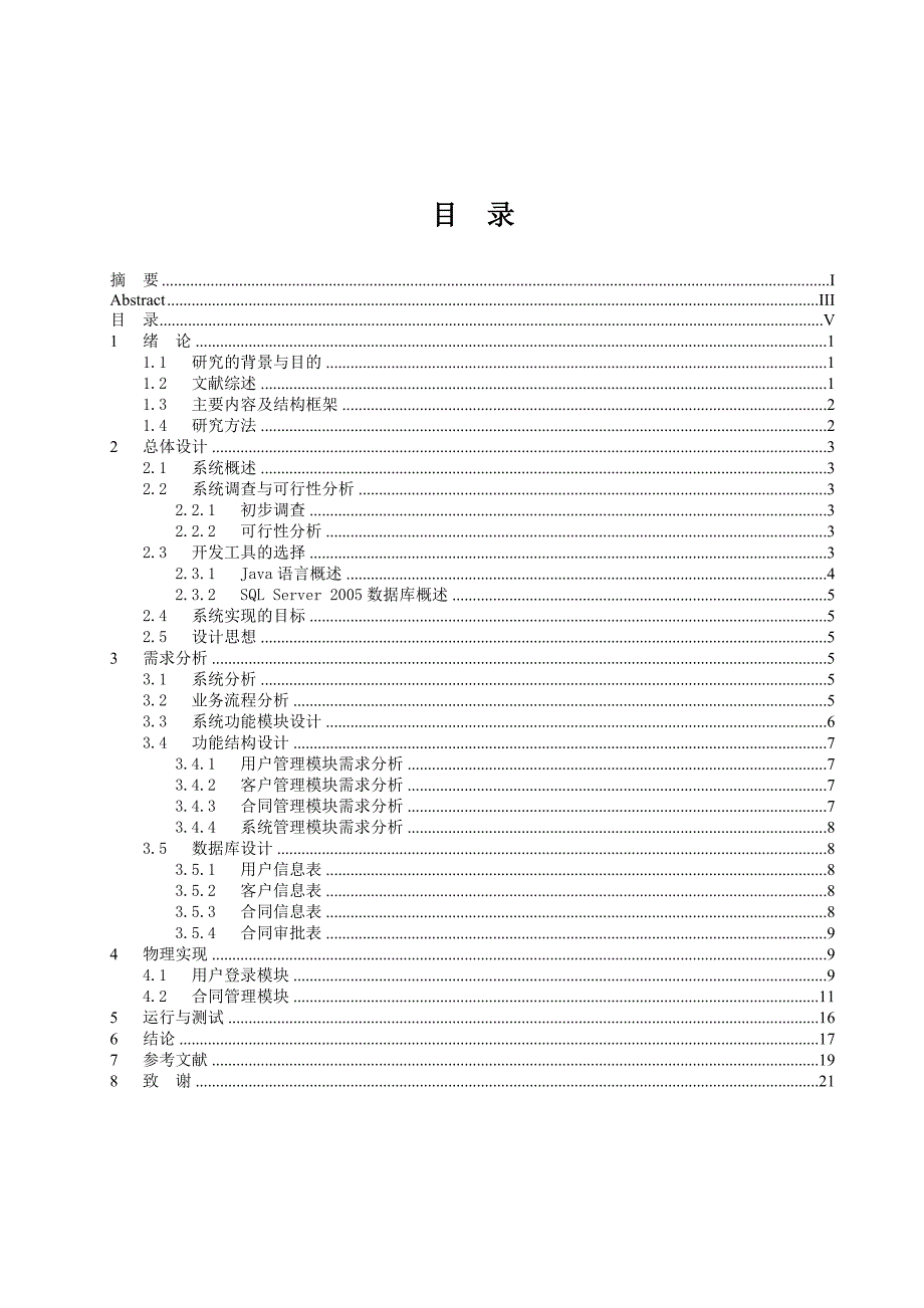 项目合同管理系统的开发与设计_第3页