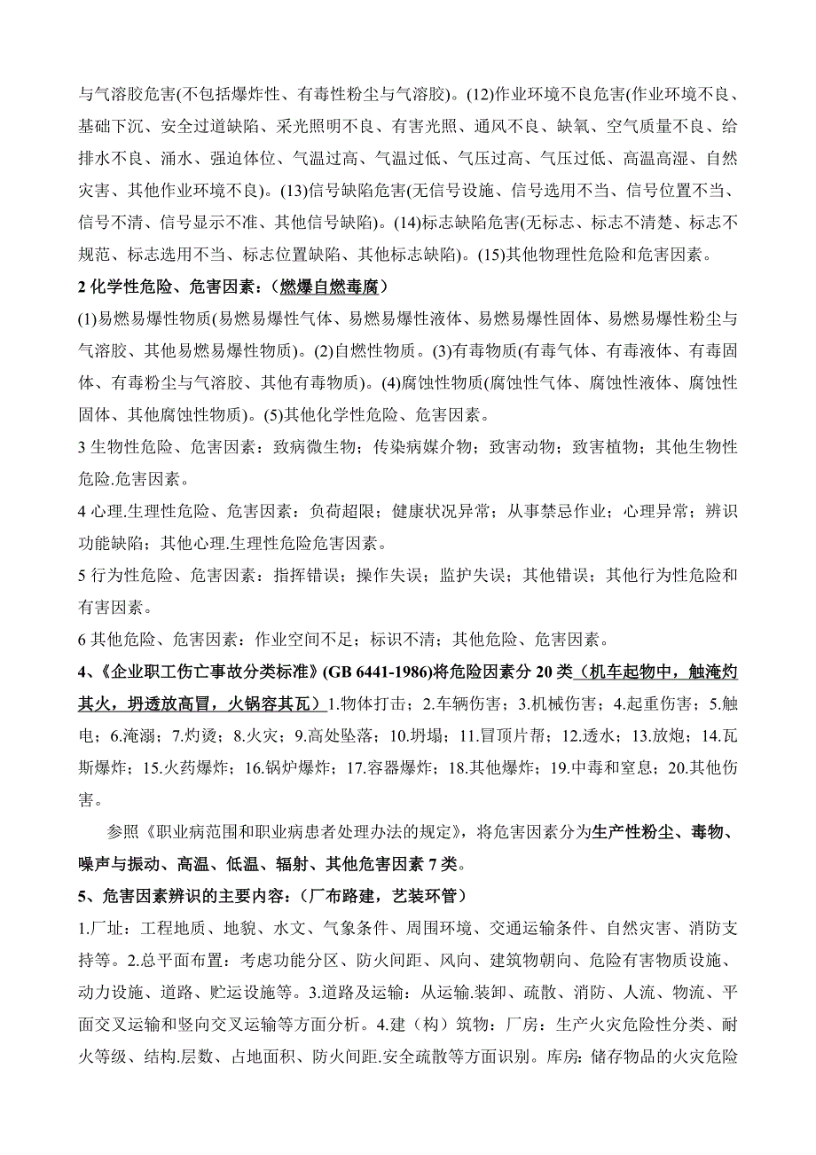 注册安全工程师安全生产事故案例分析必会知识点内参_第2页