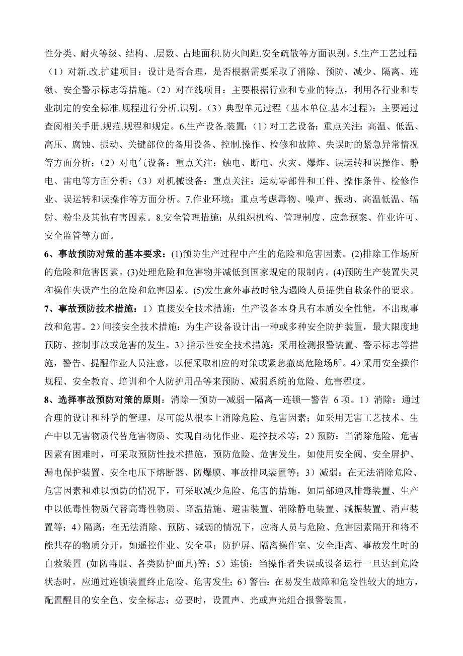 注册安全工程师安全生产事故案例分析必会知识点内参_第3页