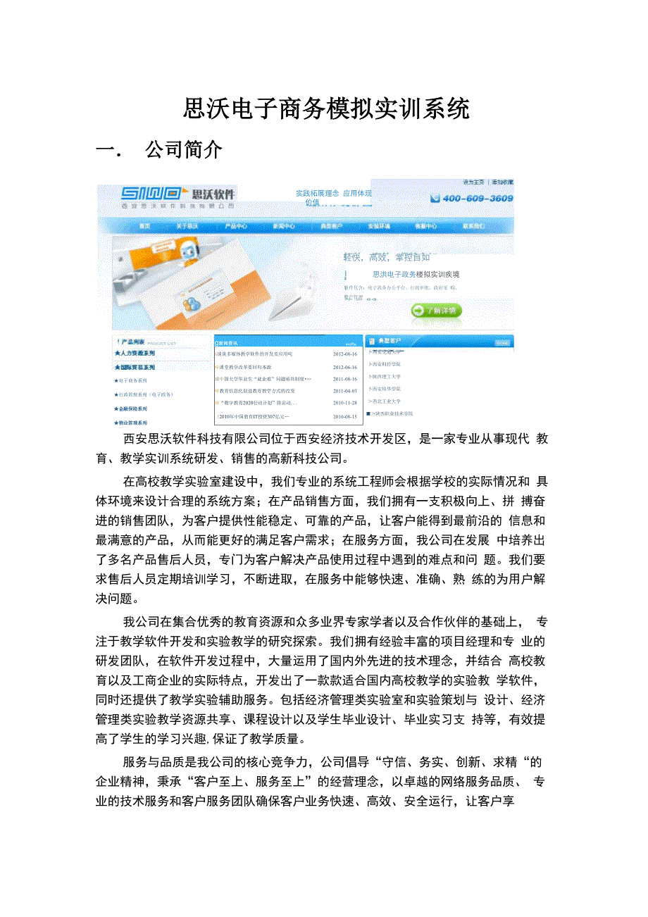 思沃电子商务模拟实训系统_第1页