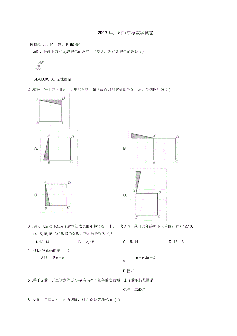 2017年广州市中考数学试卷(附答案)_第1页