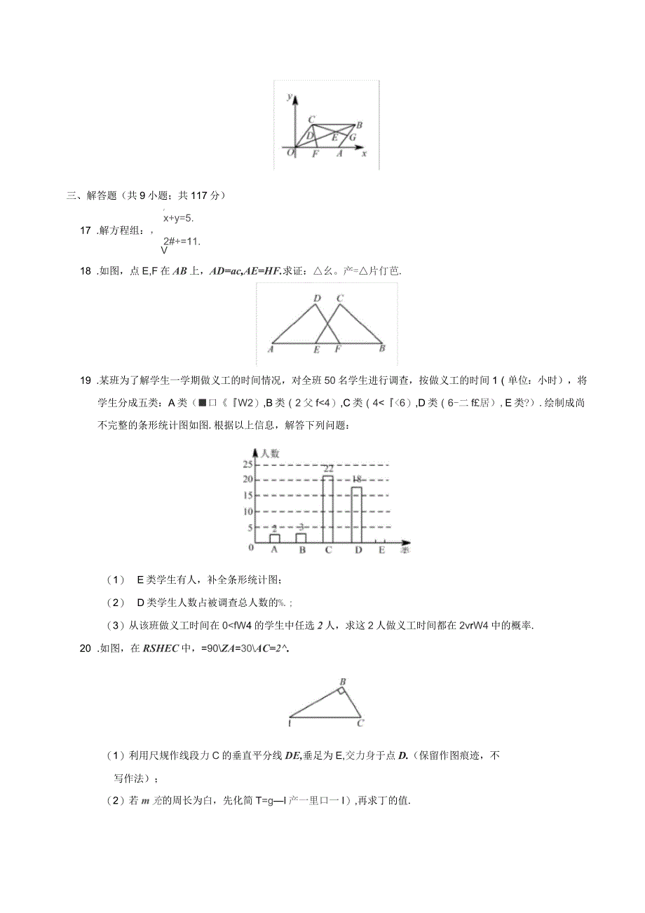 2017年广州市中考数学试卷(附答案)_第4页