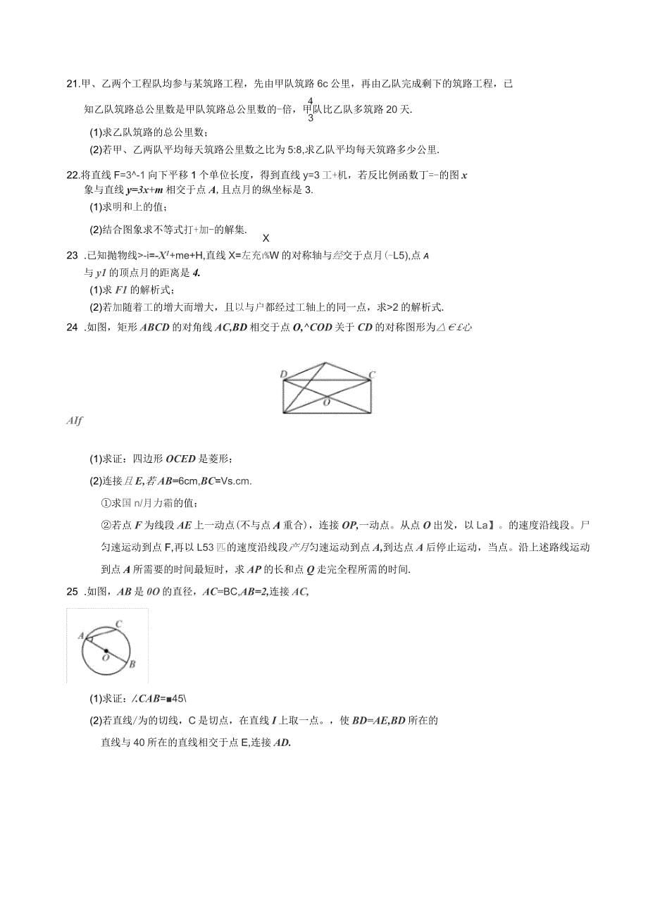 2017年广州市中考数学试卷(附答案)_第5页