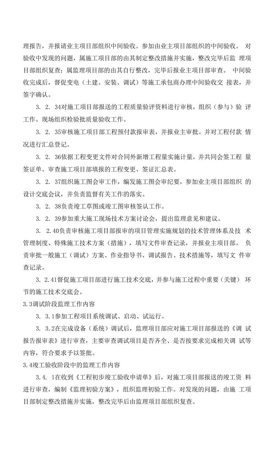 江西南昌前湖220kv变电站3号主变扩建工程监理规划.docx_第5页