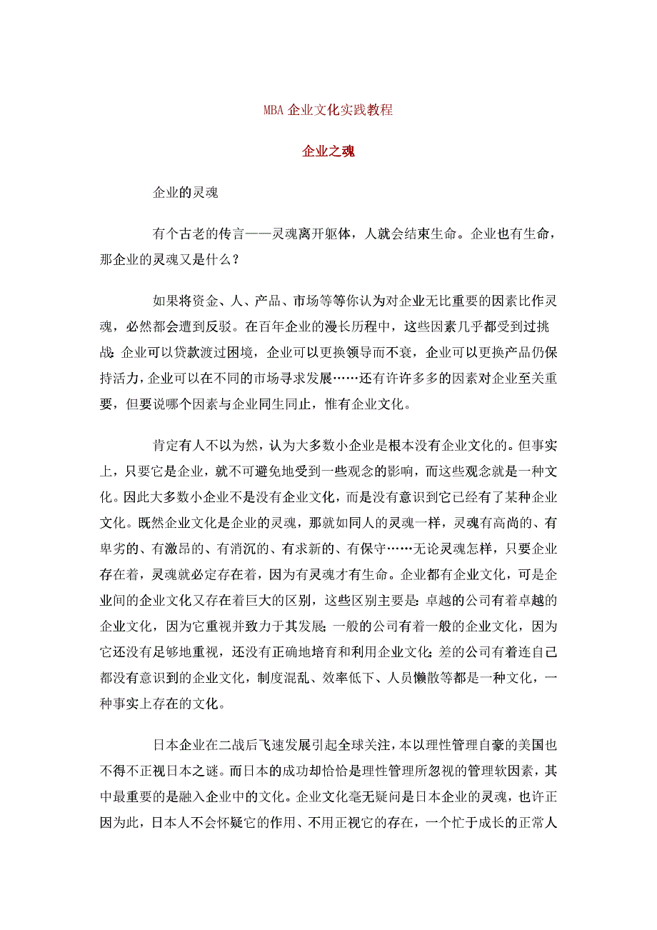 企业文化的实践教程_第1页