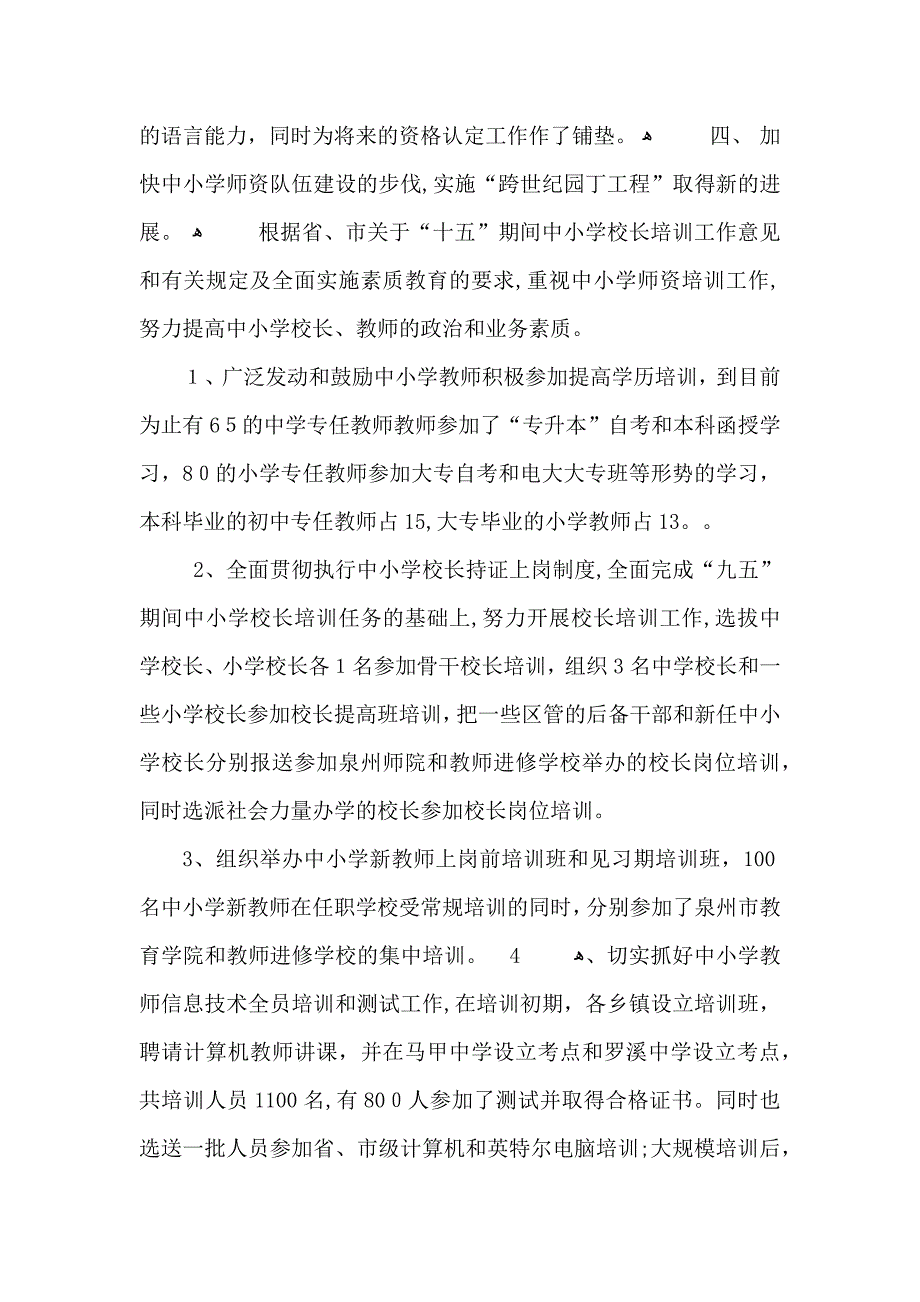 小学学校人事工作总结_第3页