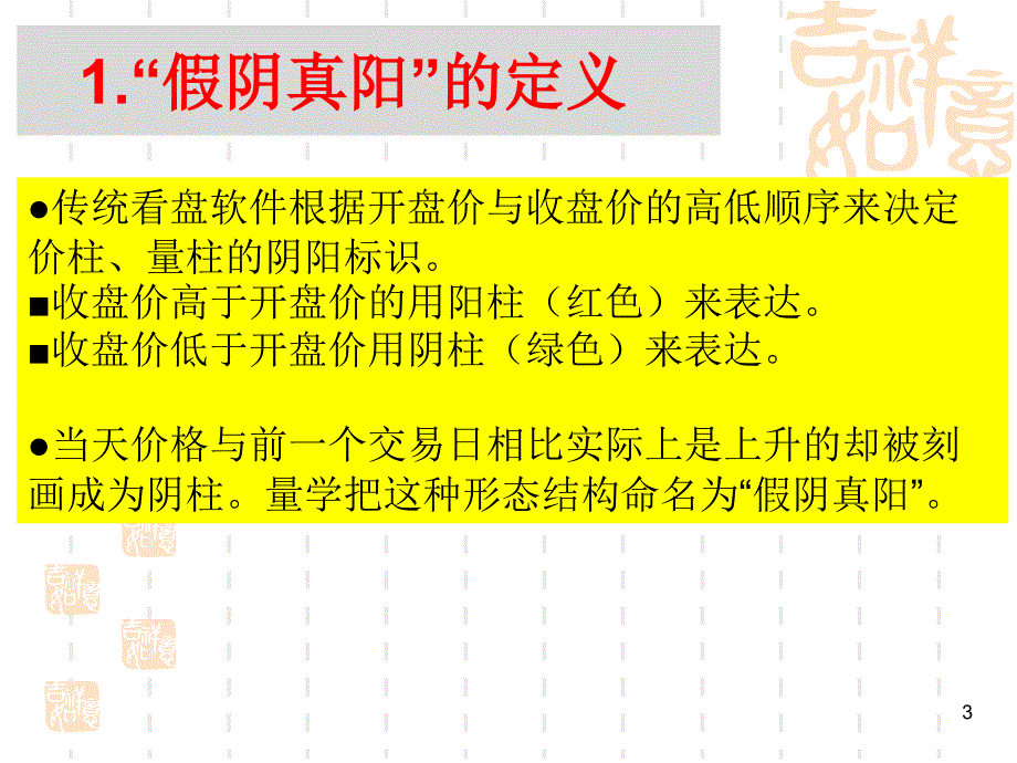 假阴真阳战法高青松727修订版_第3页