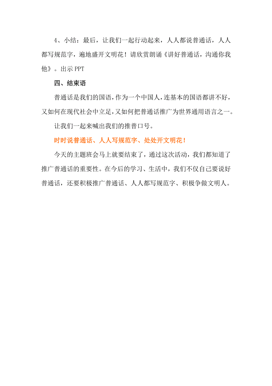 推普周主题班会活动修_第3页